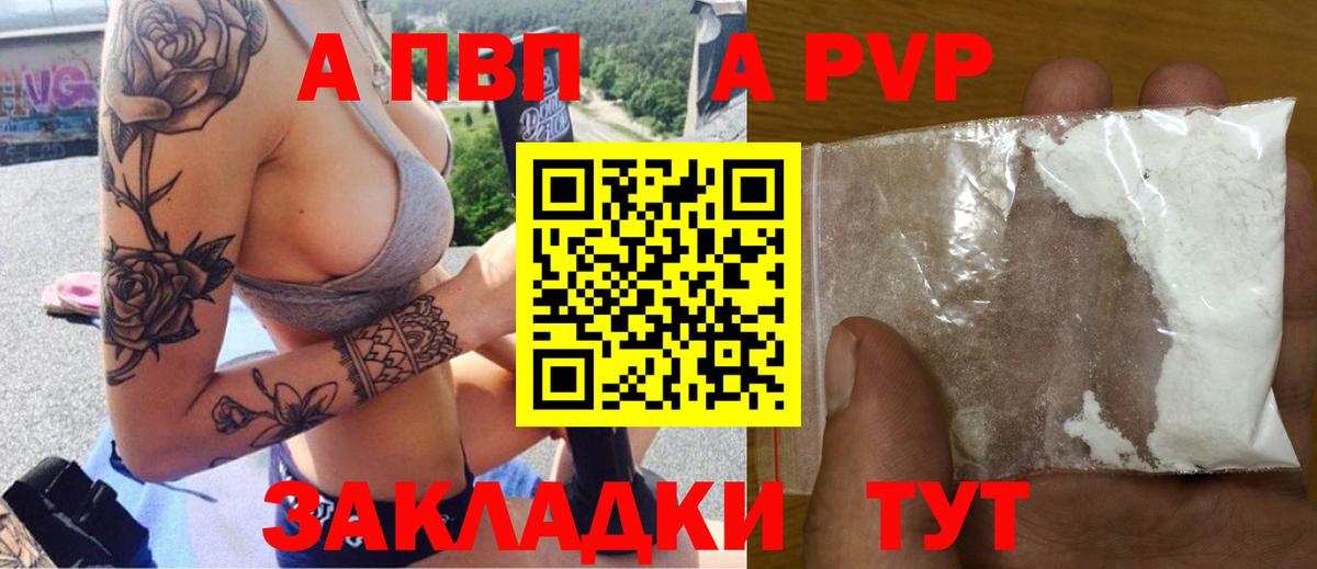Альфа ПВП VHQ Тулун