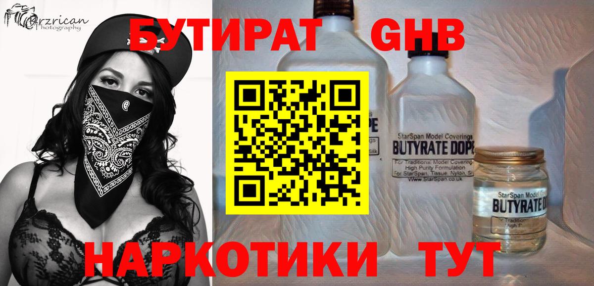 Тулун  БУТИРАТ  Вход с VPN  Бутират жидкий экстази 