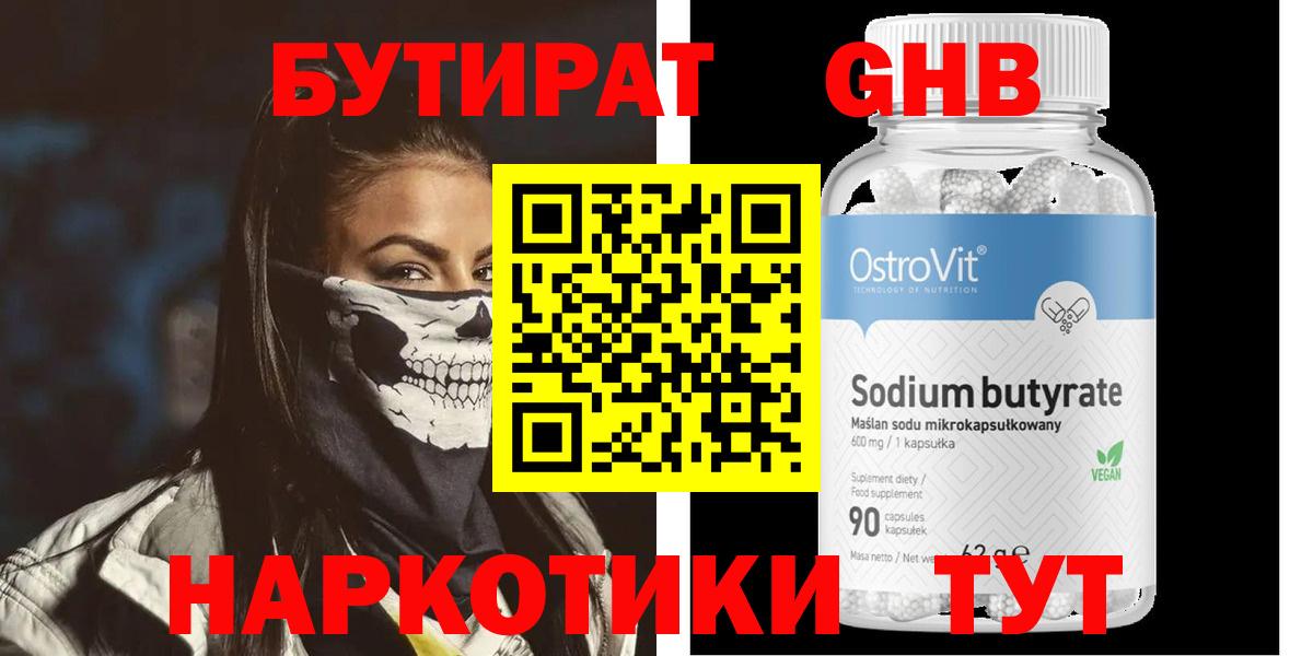 БУТИРАТ буратино Тулун