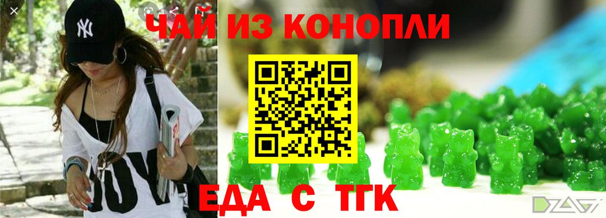 Еда ТГК конопля  Вход с VPN  Тулун 