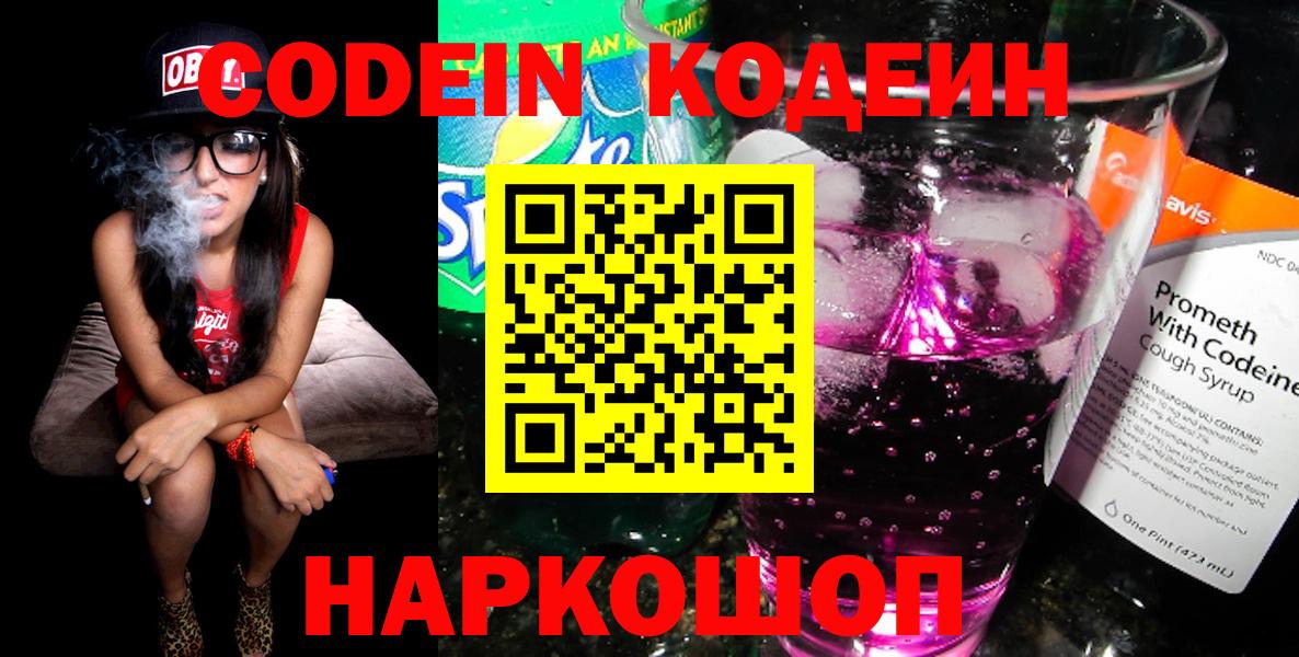 Тулун  Кодеин напиток Lean (лин)  Вход с VPN  Codein напиток Lean (лин) 